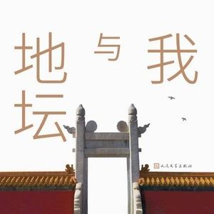 有声书《我与地坛》史铁生