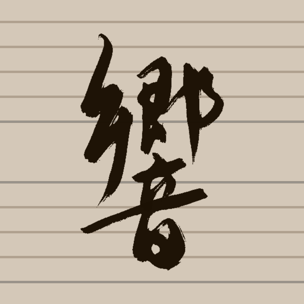 响声播客