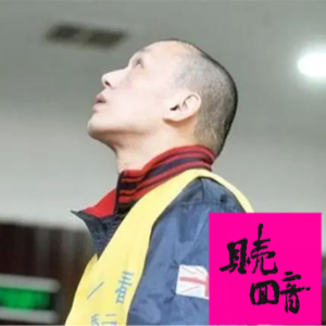 EP6. 死在爱中的危险游戏-长沙连环虐杀案