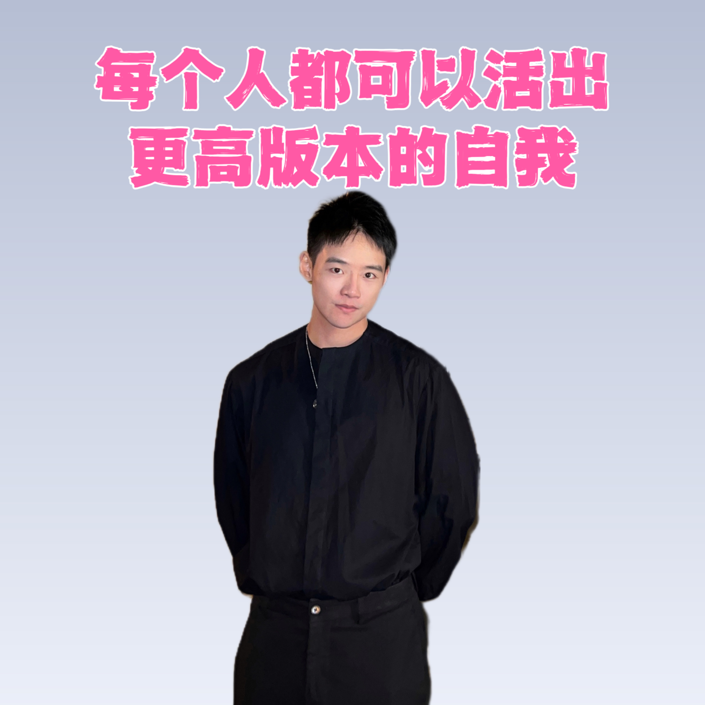 cover of episode 占星师聊命运：每个人都可以活出更高版本的自我