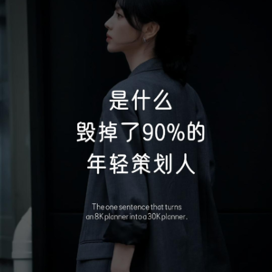套模版似乎成为了策划这一行的常态