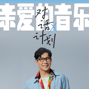 对话品冠：出道30年，又是谁的青春呢？