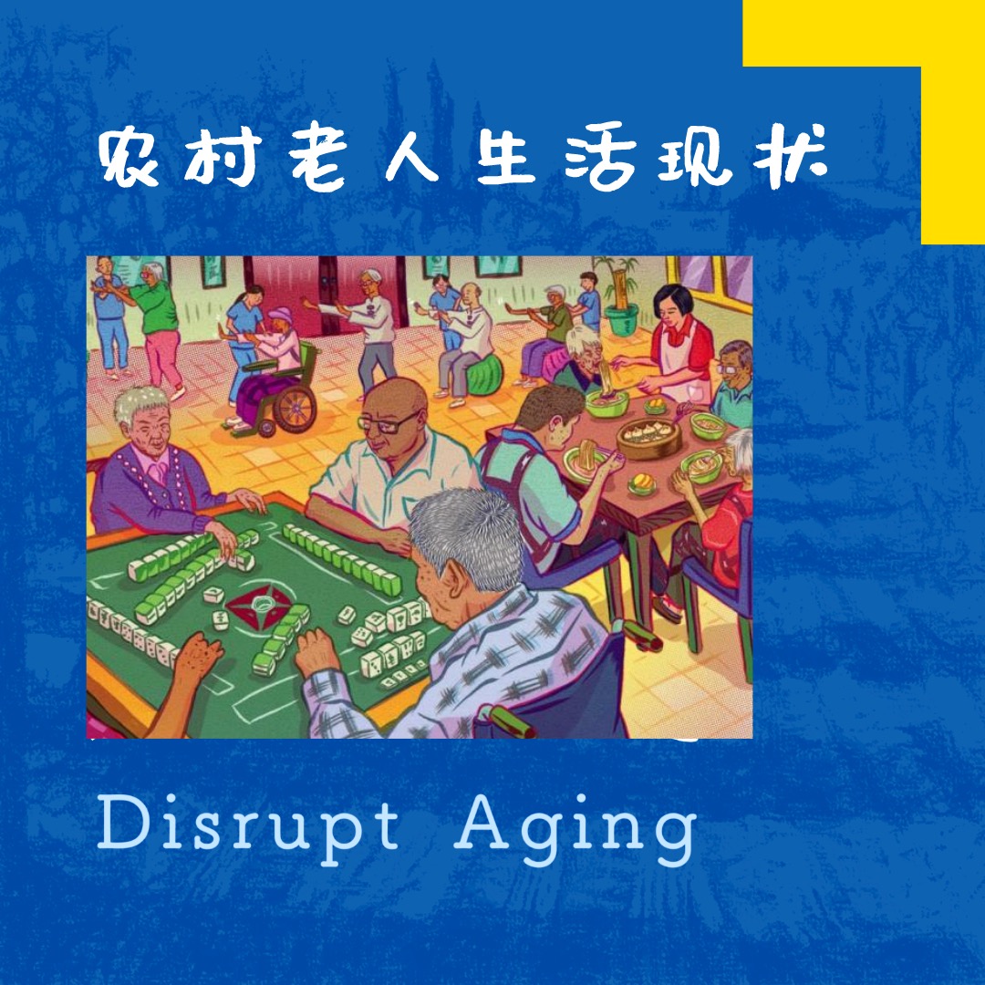 cover of episode 透过咸鱼眼看农村老人生活处境（下）