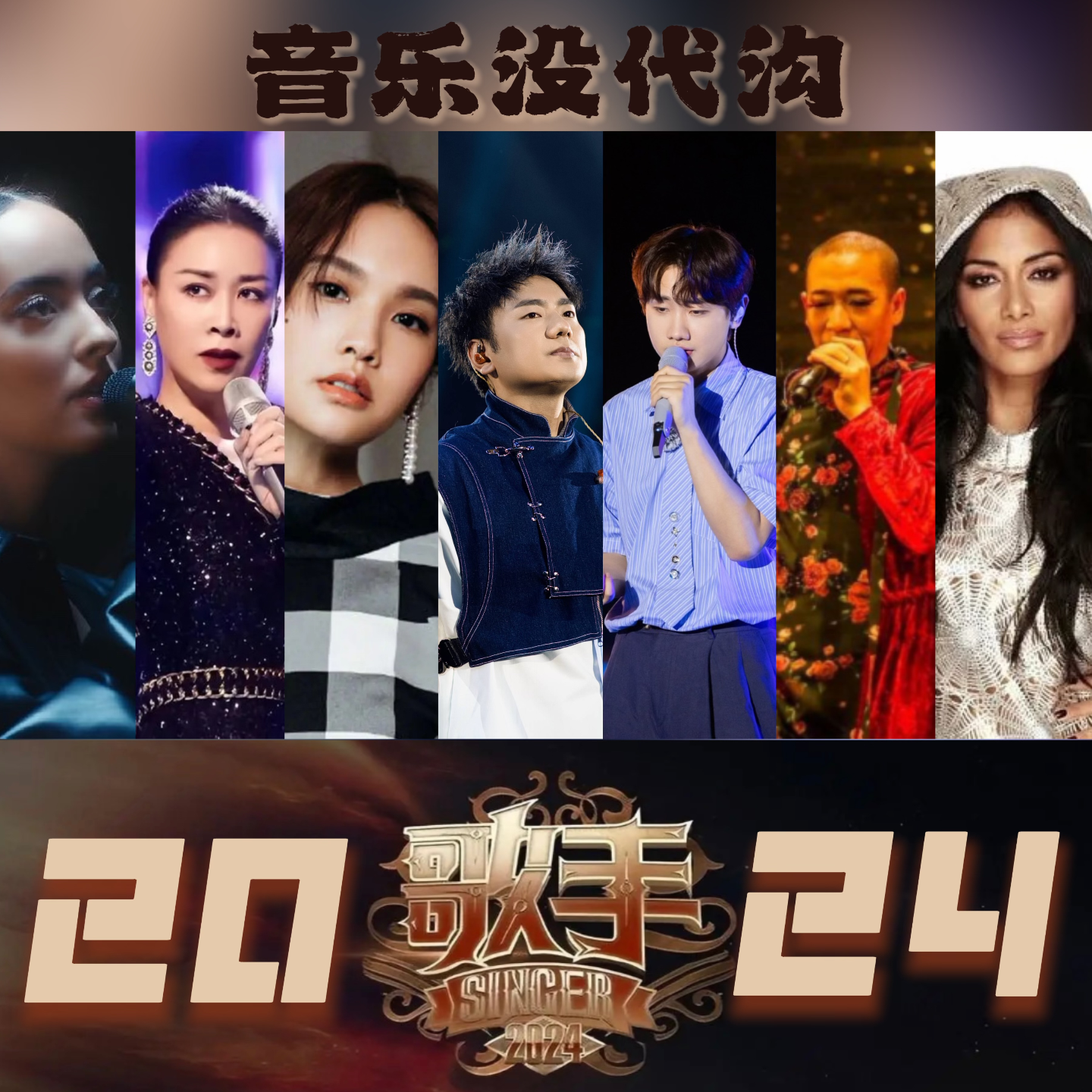 “全民音综”旋风来袭，《歌手》LIVE全开麦，首发阵容让人期待！ episode artwork