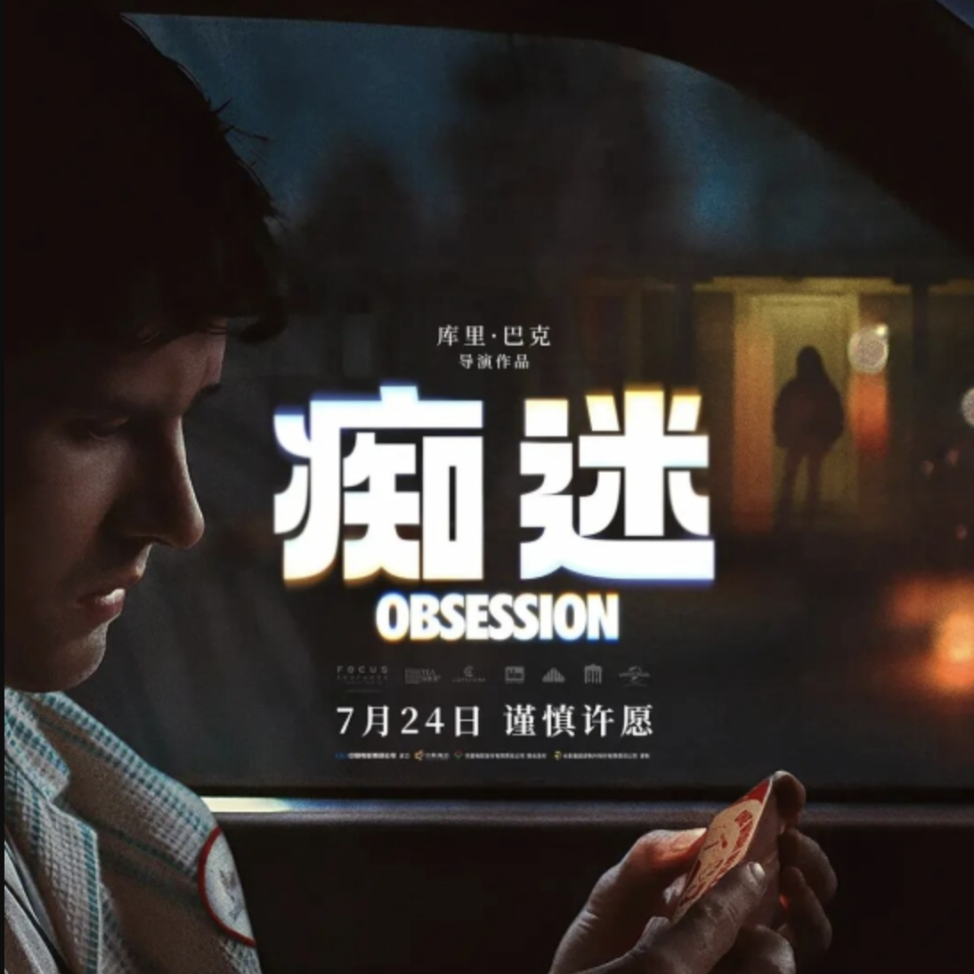 54. 从《后室》到《痴迷》，以后还需要电影学院吗？ episode artwork
