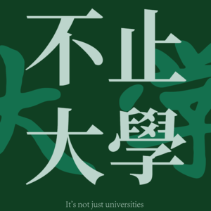 EP30.双非英语专业，拿下字节正式offer：00后的求职突围之路