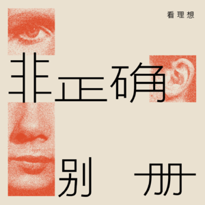 1.《都是她的错》，一部好正确的爆款剧