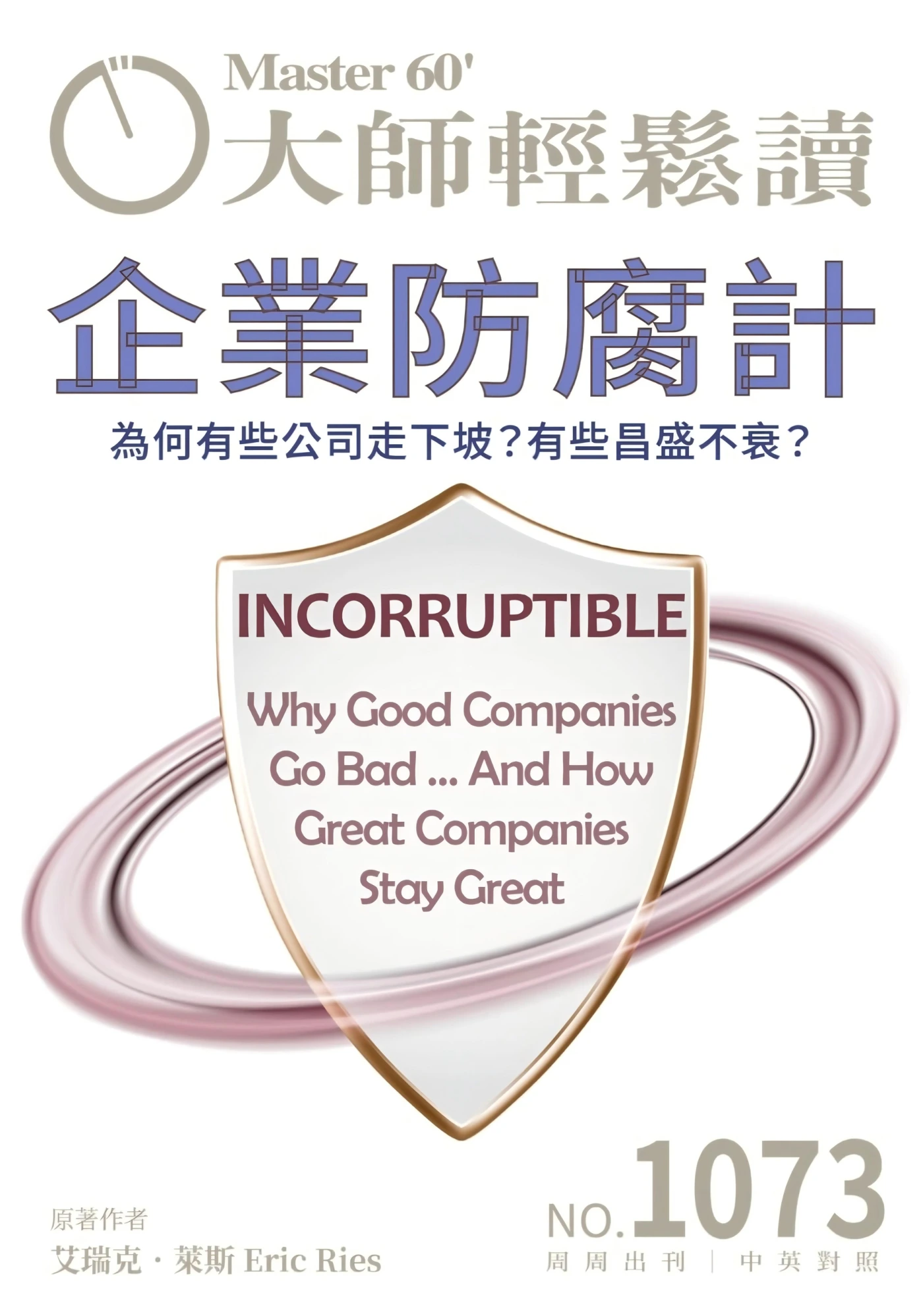 大師輕鬆讀 2026 No.1073 PDF