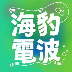 Vol9.容易被他人情绪左右?不内耗的秘密是?