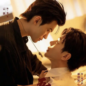 Vol30《吾岸》：他装的，他超爱，他有病