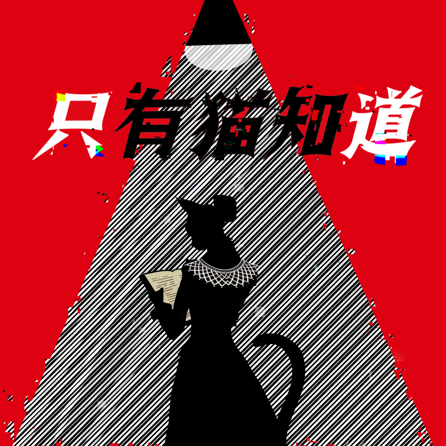 只有猫知道CatsKnow
