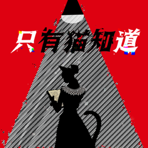 只有猫知道CatsKnow