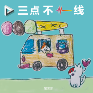 VOL.003:世界那么堵,我想去看看:环球驾照修罗场,德国太难,日本太乖,墨西哥太野