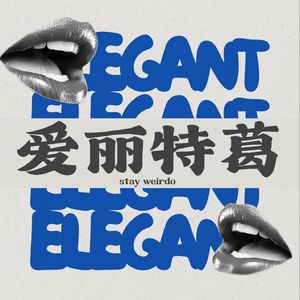 特葛EP04|价值观这种虚玩意儿被我们测出来了