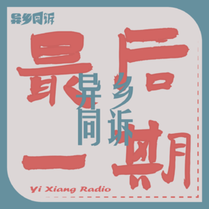 最终章