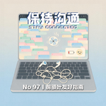 097｜前额叶下线了？为什么你越来越难专注做一件事