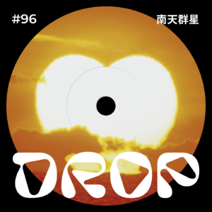 #96 南天群星