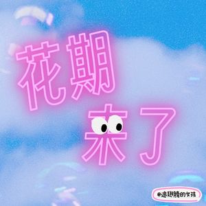 08_这几天沉迷汪苏泷的《想到我们》:让灵魂陪你静坐,偶尔能聊聊此刻,宇宙在发生什么,已经很快乐。