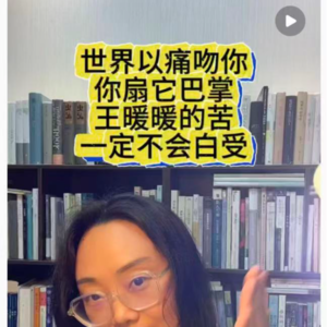 世界以痛吻你 你扇他巴掌 王暖暖的苦绝不白受