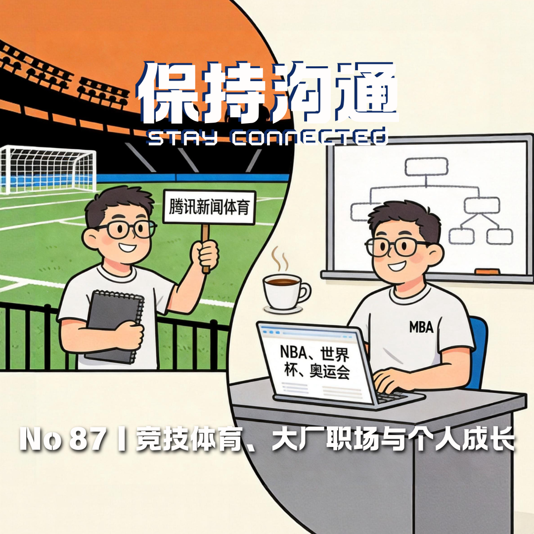087丨9届世界杯、万场NBA之后：大厂体育主编的不内耗职场观察 episode artwork