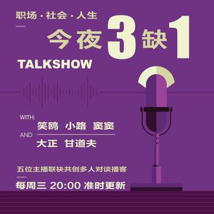 今夜三缺一工作室