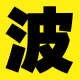 #177. 我去2000年：你的px100还在听吗