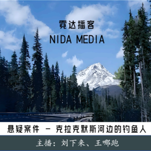 90. 亡命之"途"(9): 克拉克默斯河边的钓鱼人