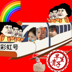 EP11 为什么现在的年轻人越来越不愿意回家？亲缘关系冷淡背后的真正原因是什么？