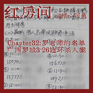 Chapter32:覃老师的名单|广西罗城连环杀人案