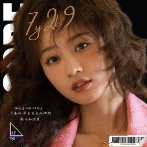 EP114 雨夜嘉兴路·肆拾叁 | 歌手和演员