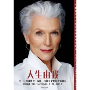 女性成长《人生由我》