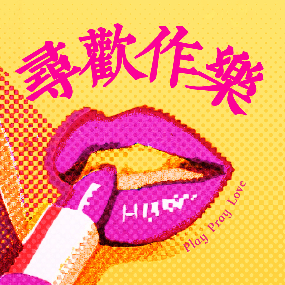 042. 聊天很难吗？真诚让暧昧变得浓烈