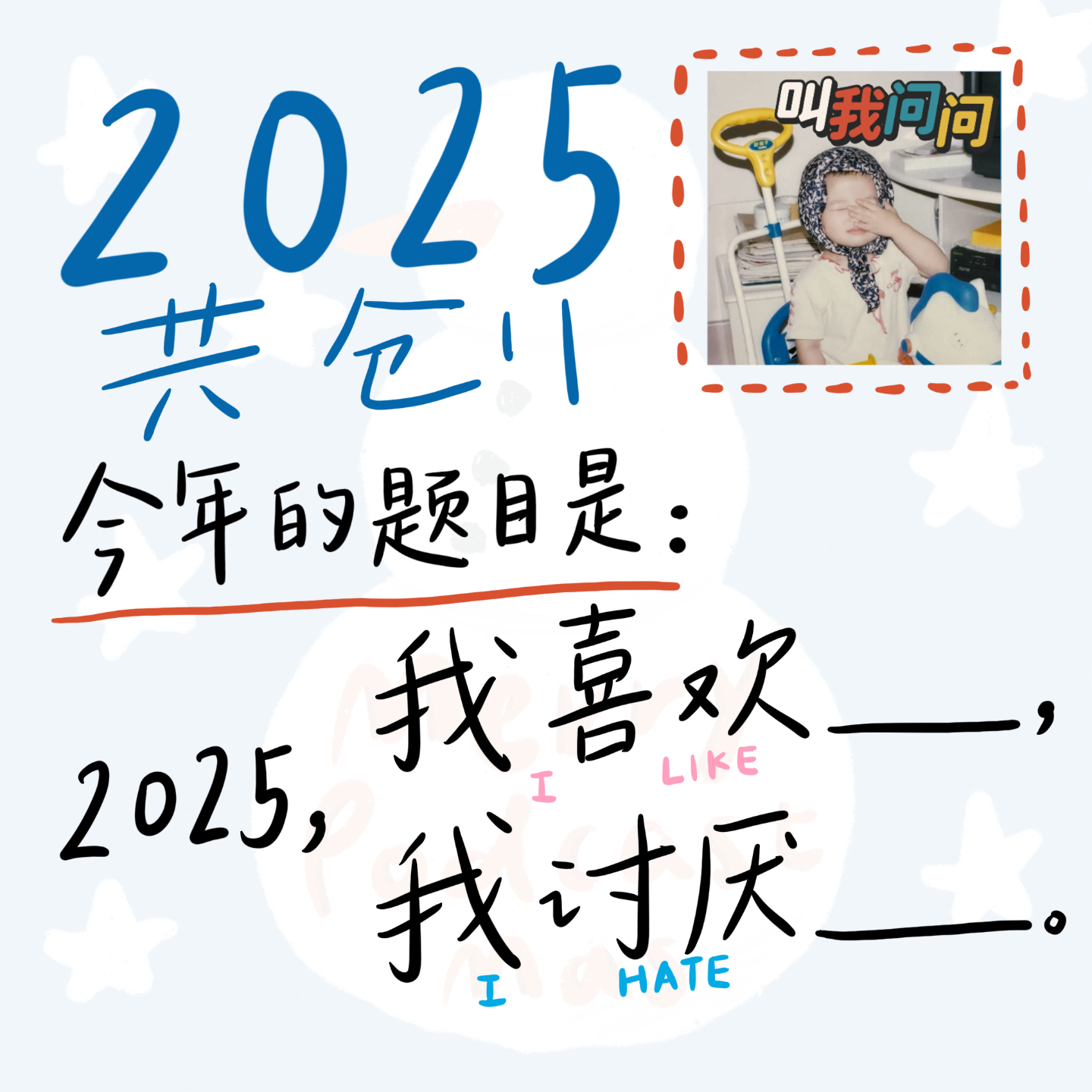 Podcastmas25：喜欢与讨厌 episode artwork