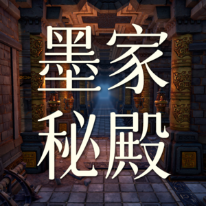 Vol.27 墨家秘殿这个副本非打不可吗？【剑网3剧情】