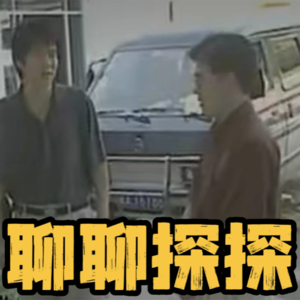 14.“英雄父亲” 为何举起铁锤？ 「从万里追凶到麦田焚尸」--安徽朱建业案