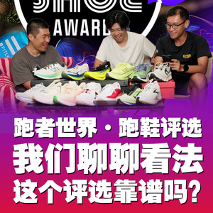 HG-10:《跑者世界》跑鞋评选靠谱吗？我不同意！