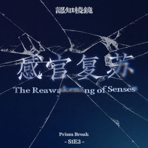 EP14｜具身认知的革命