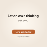 Day 33 · (内测APP上线) What a Morning | 这一天开局