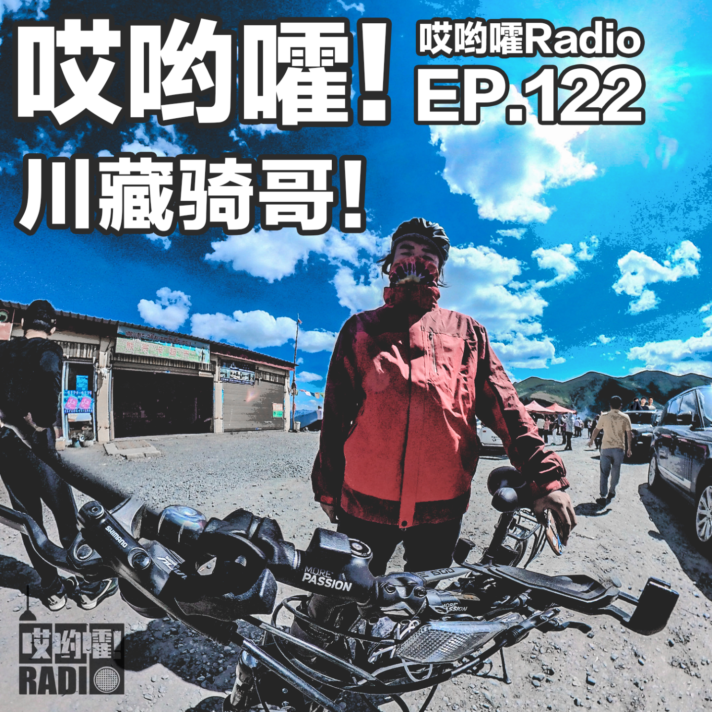 哎哟嚯Radio