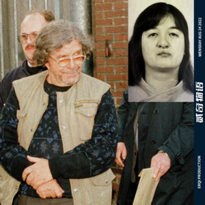 以父之名—蓝胡子神父