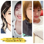 Vol.119 适合？不适合？ 四个不适合做主播的人又聊了一期～