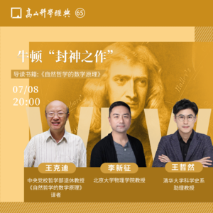 35.牛顿“封神之作”