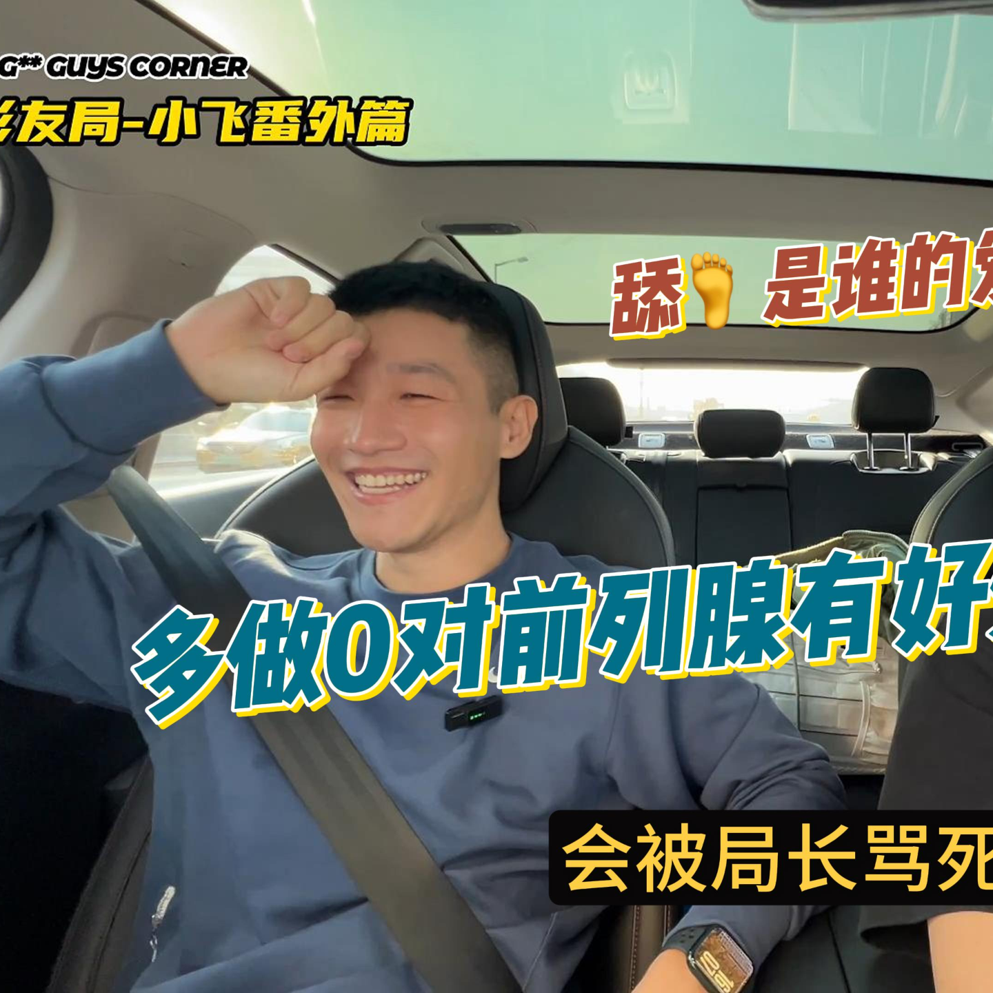 番外篇—小飞和小彭的自驾聊天局 episode artwork