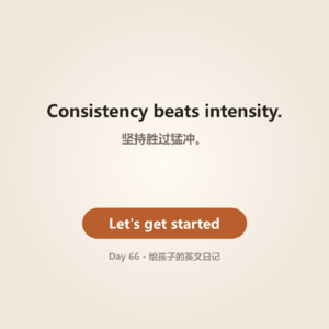Day 66 · A Diary for the Kids | 给孩子的英文日记