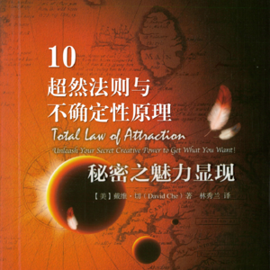 【拆书系列】超然法则与不确定性原理