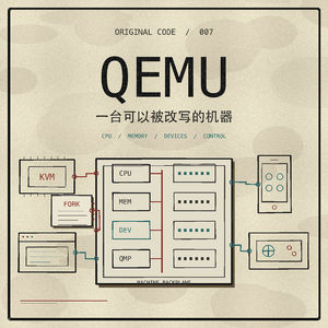 QEMU:一台可以被改写的机器