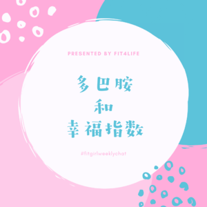 118 - 喜欢的人也喜欢你是不是这个世界上最幸福的事儿？|幸福指数排名