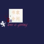 农闲书舍
