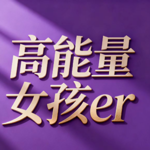 E20 假如你身边也有贾国龙们，不要被他吸走你的能量|西贝|罗永浩