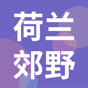 EP01. 大吉利是！首集节目就已经大聊自己的葬礼歌单